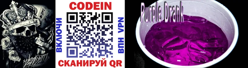 наркота  hydra   Кодеиновый сироп Lean Purple Drank  Северо-Курильск 